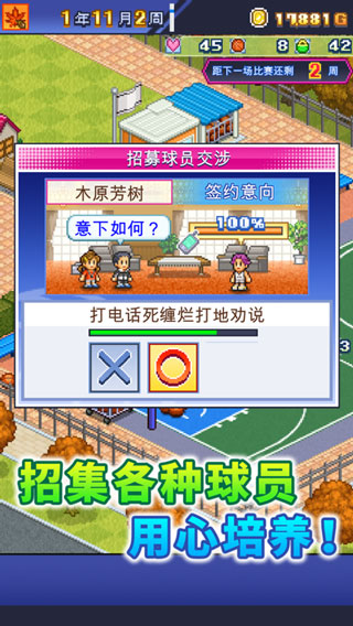 篮球俱乐部物语破解版4