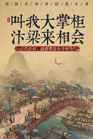 叫我大掌柜手游5