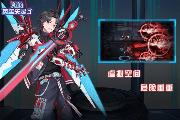 我的英雄失灵了华为版4