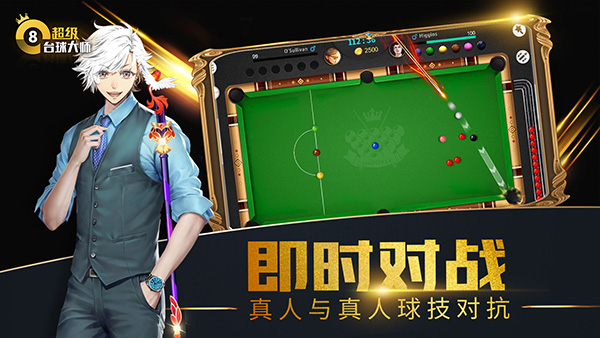 超级台球大师九游版3