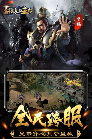翻滚吧主公2