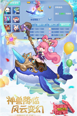 星辰奇缘破解版5
