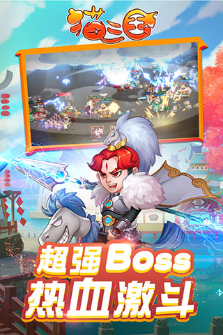 猫三国2