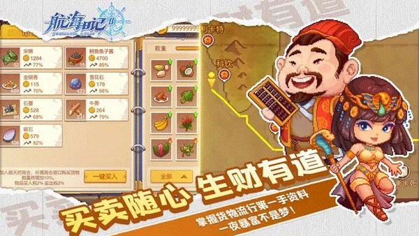航海日记2九游版2