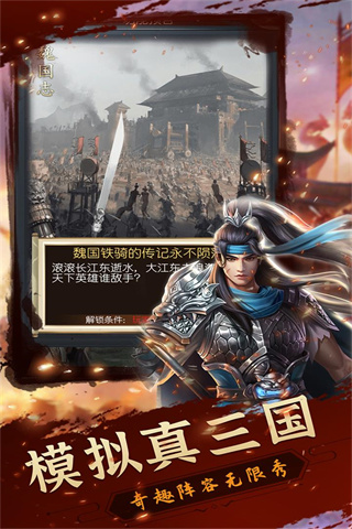 铁血王师手游官方版1