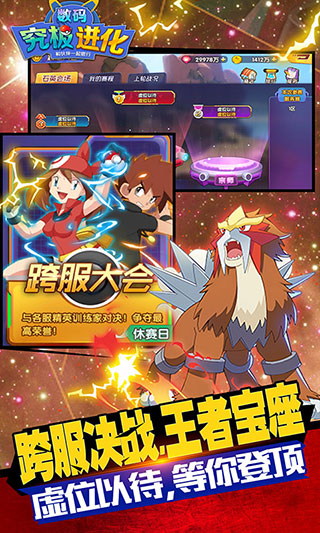 究极数码进化破解版无限钻石金币最新版1