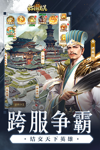 称王魏蜀吴小米版3