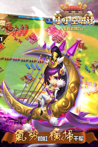 小小空城计破解版4