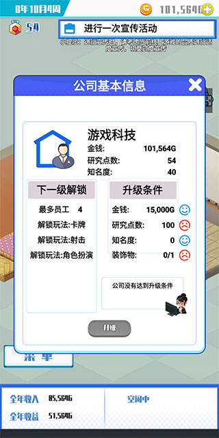 游戏公司模拟器破解版5