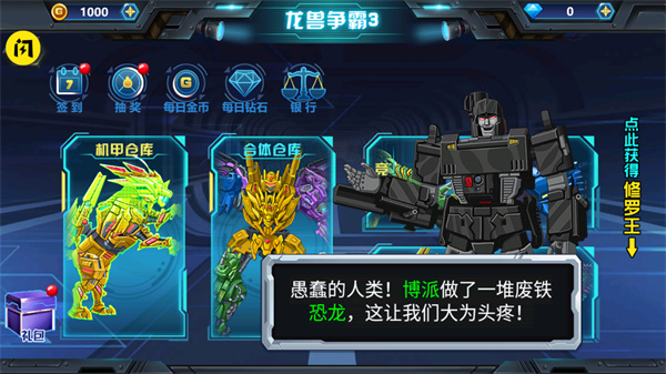 龙兽争霸3无限金币钻石破解版3