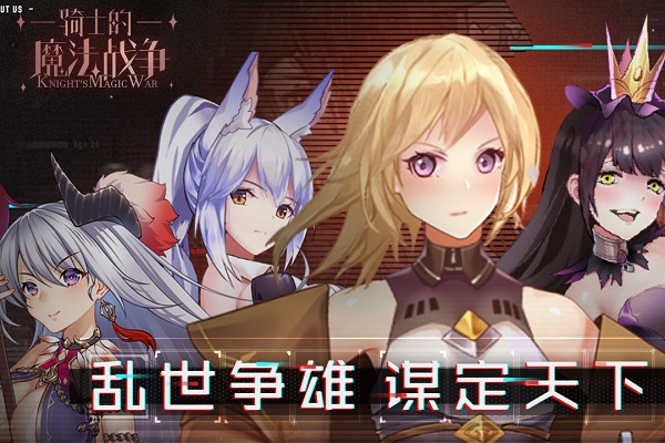 骑士的魔法战争1