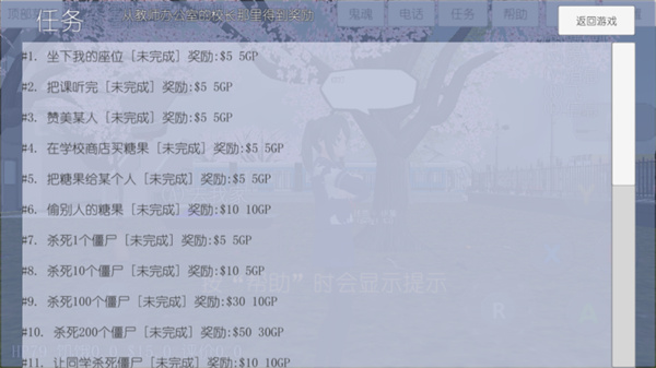 校园女生模拟器2023最新版5