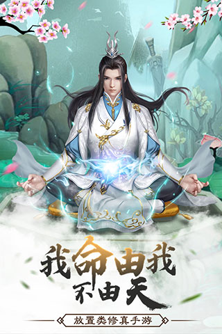 仙命决腾讯版1