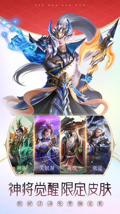 铁杆三国魅族版1