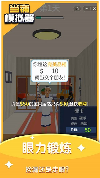 当铺模拟器最新版4