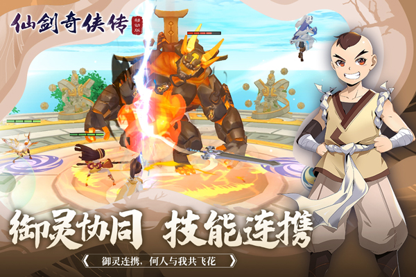 仙剑奇侠传移动版腾讯版2