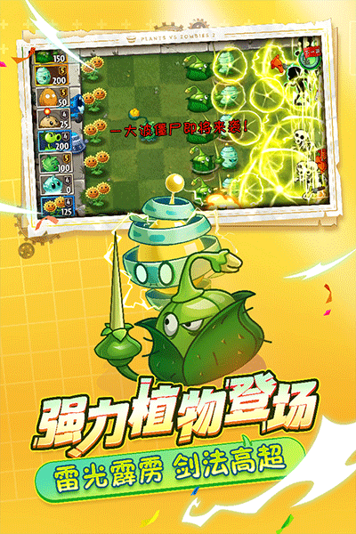 植物大战僵尸2正版3