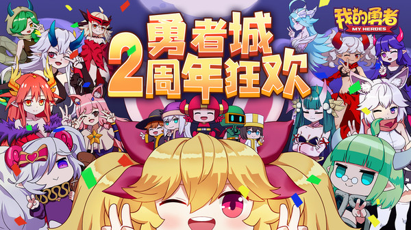 我的勇者vivo版1