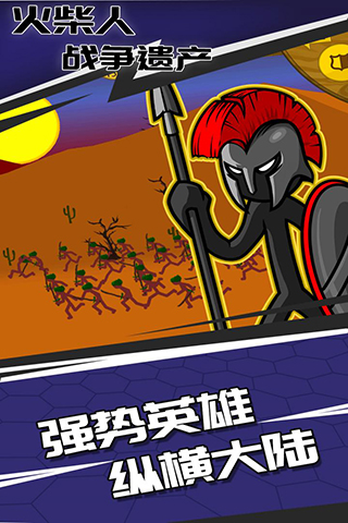 火柴人战争遗产3d破解版2