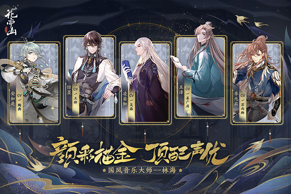 花亦山心之月最新版3