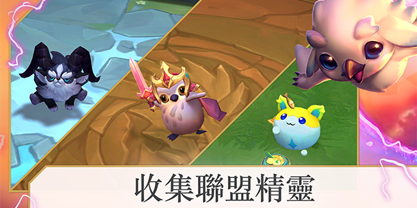 英雄联盟联盟战棋3