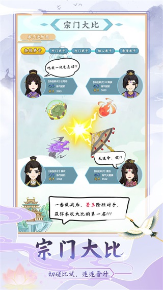 修仙门派模拟器破解版1