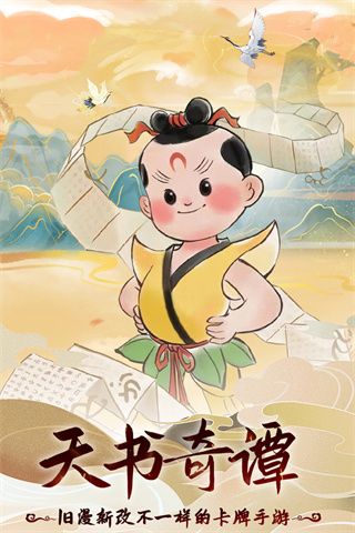 天书奇谭手游1
