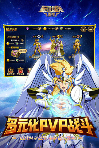 圣斗士星矢重生内购破解版3