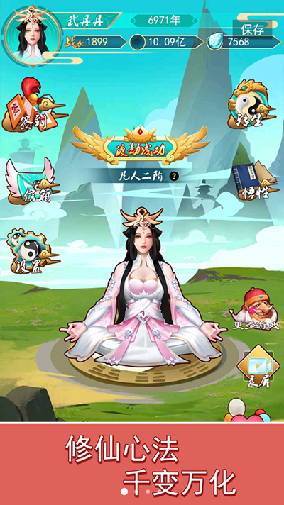 指尖修真最新版4