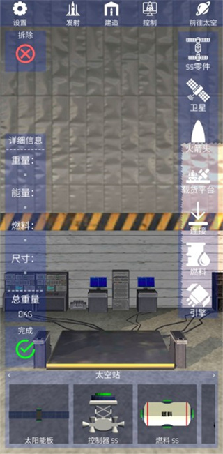 航天火箭探测模拟器3
