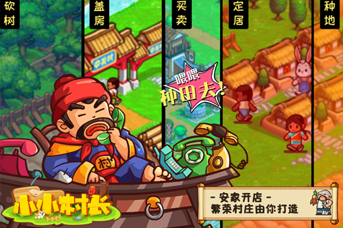 小小村长小米版5
