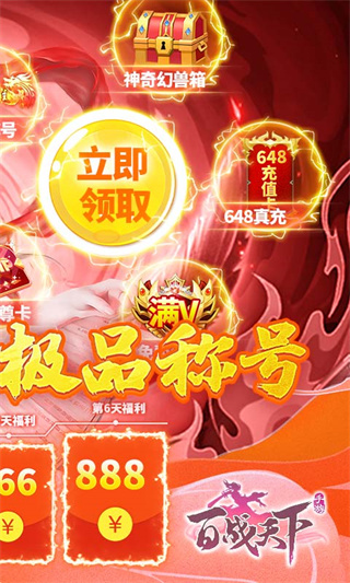百战天下充值折扣平台2