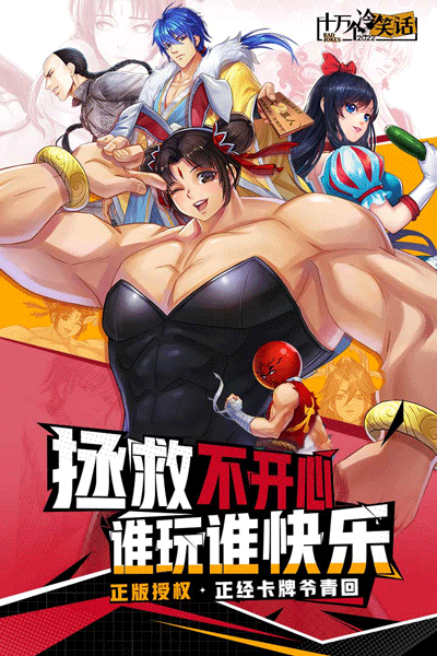 十万个冷笑话20221
