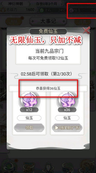 不一样的修仙宗门2破解版5