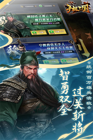 手机三国九游版4