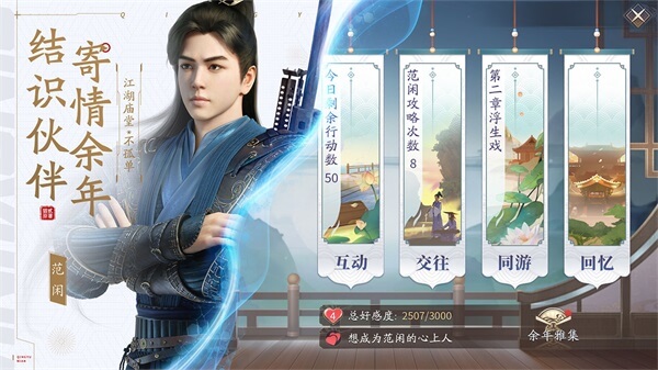 庆余年手游九游版4