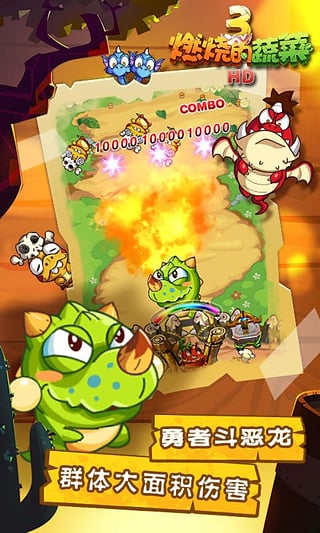 燃烧的蔬菜3无限金币钻石版5