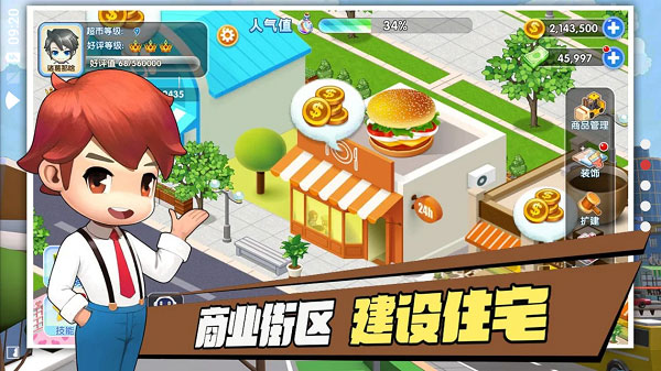 我的模拟超市破解版4