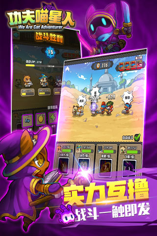 功夫喵星人破解版4