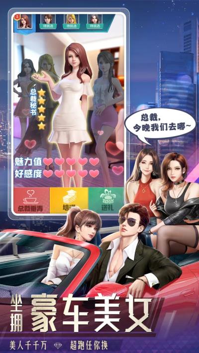 明日大亨最新版2