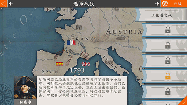 欧陆战争4拿破仑5