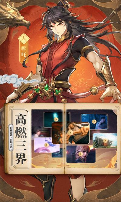 春秋封神国际服4