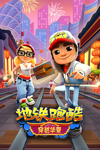 地铁跑酷最新版4