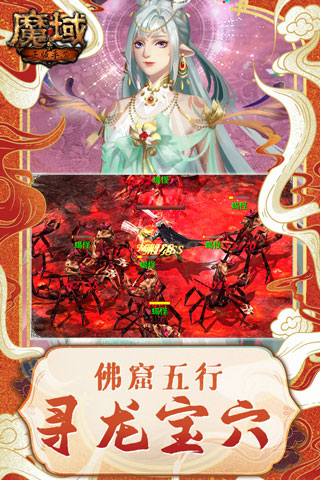 魔域手游怀旧版4