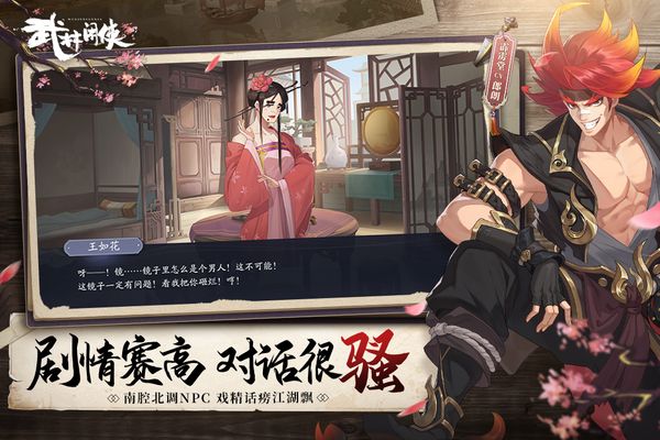 武林闲侠抖音版4