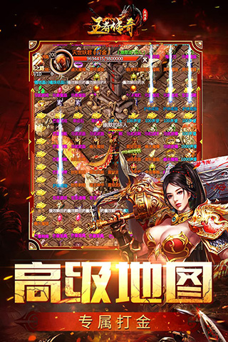 王者传奇变态版2