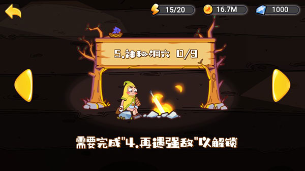 香蕉斗恶龙3
