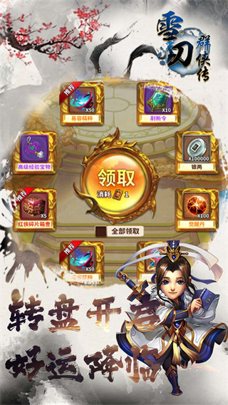 雪刀群侠传手游5