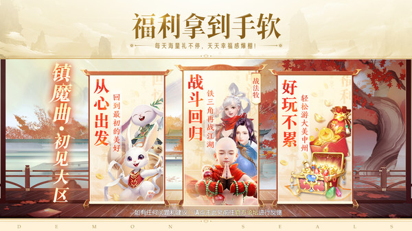镇魔曲初心服4