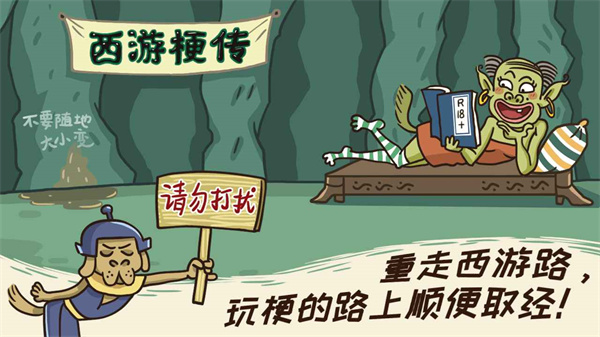西游梗传最新版3